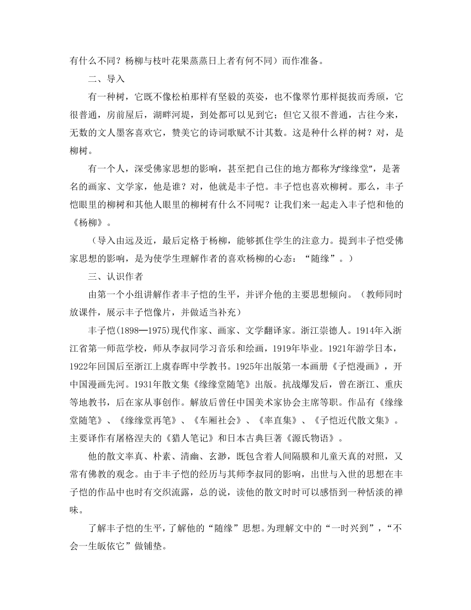 《杨柳》教案_第2页