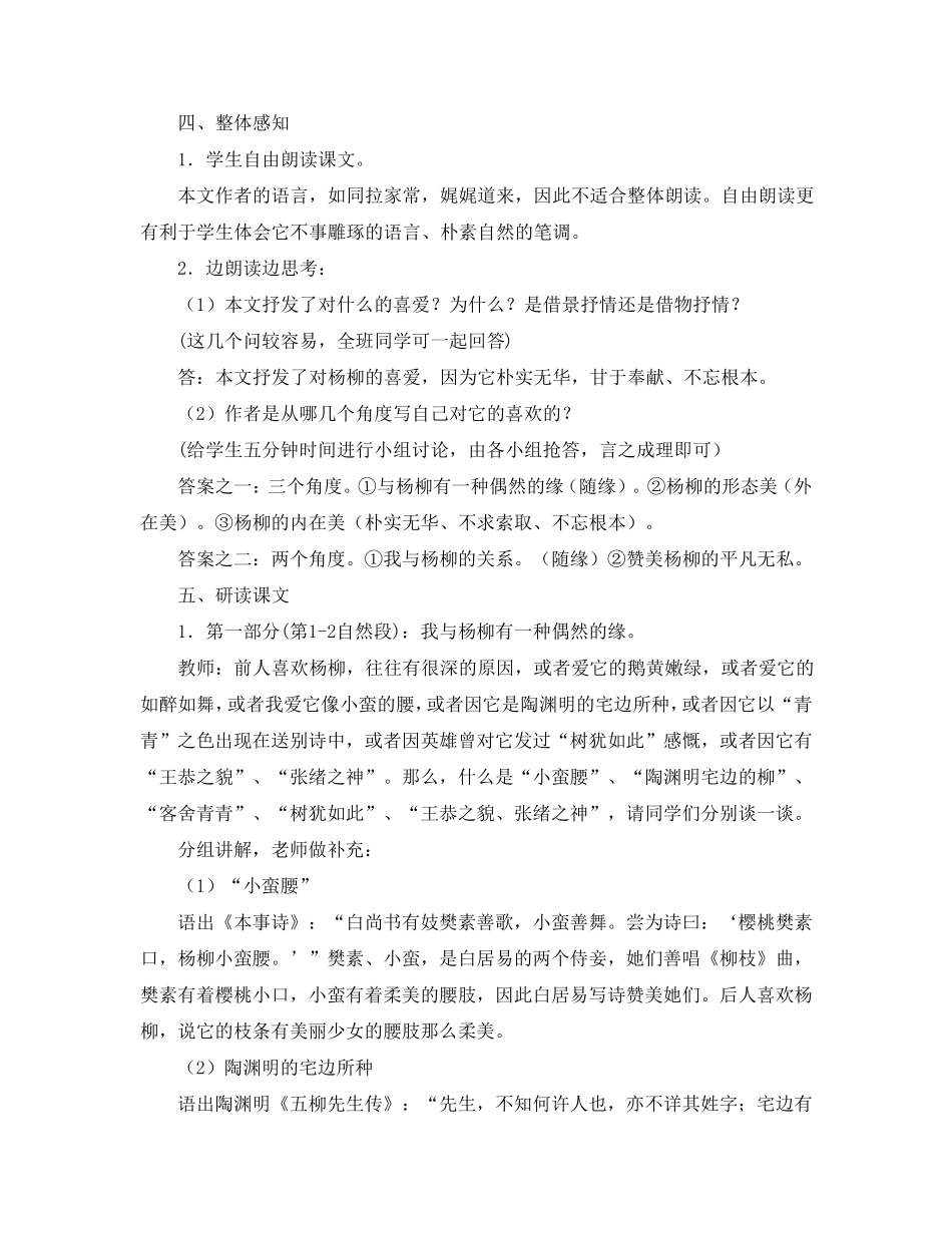 《杨柳》教案_第3页