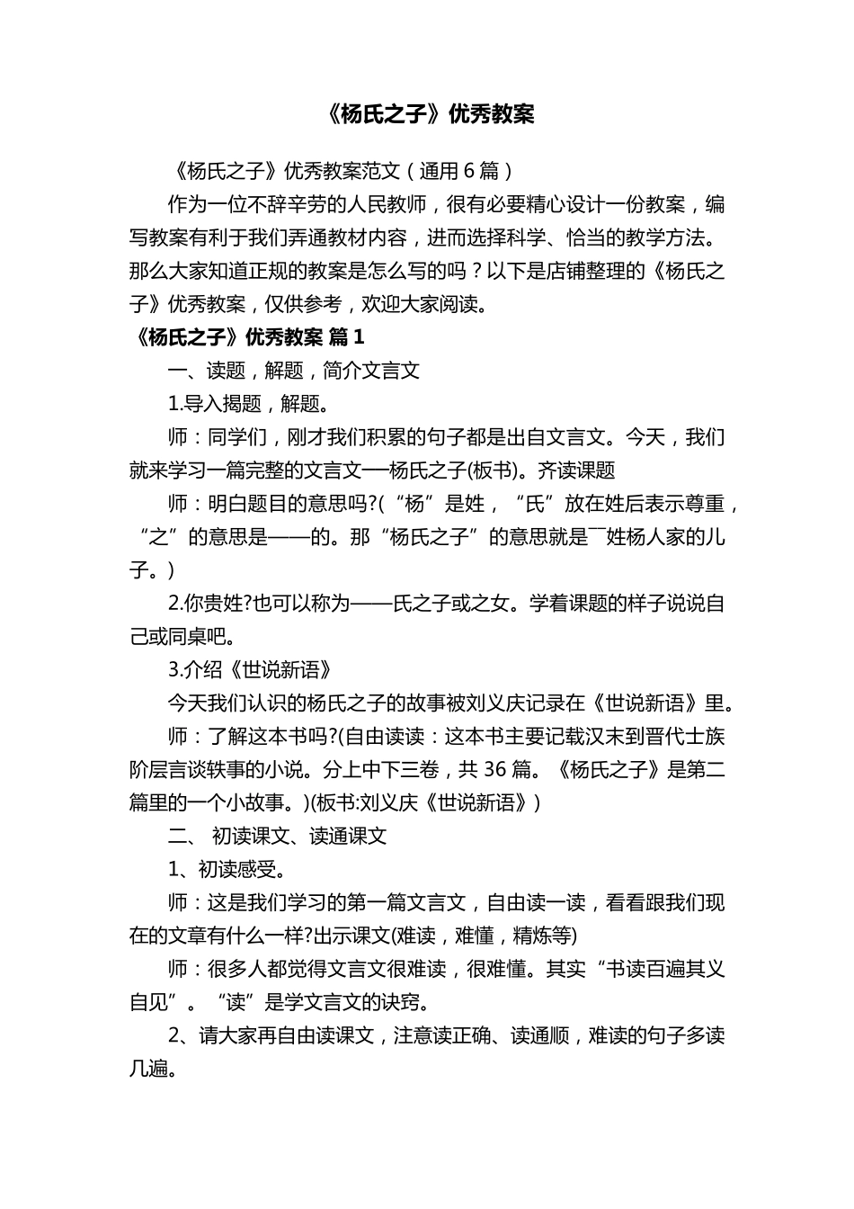《杨氏之子》优秀教案_第1页