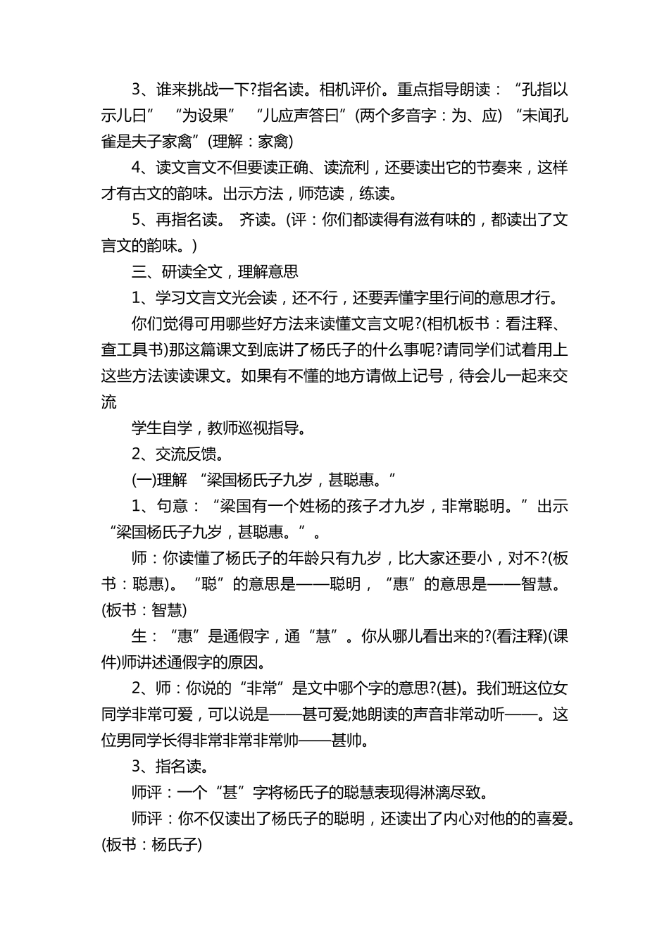 《杨氏之子》优秀教案_第2页