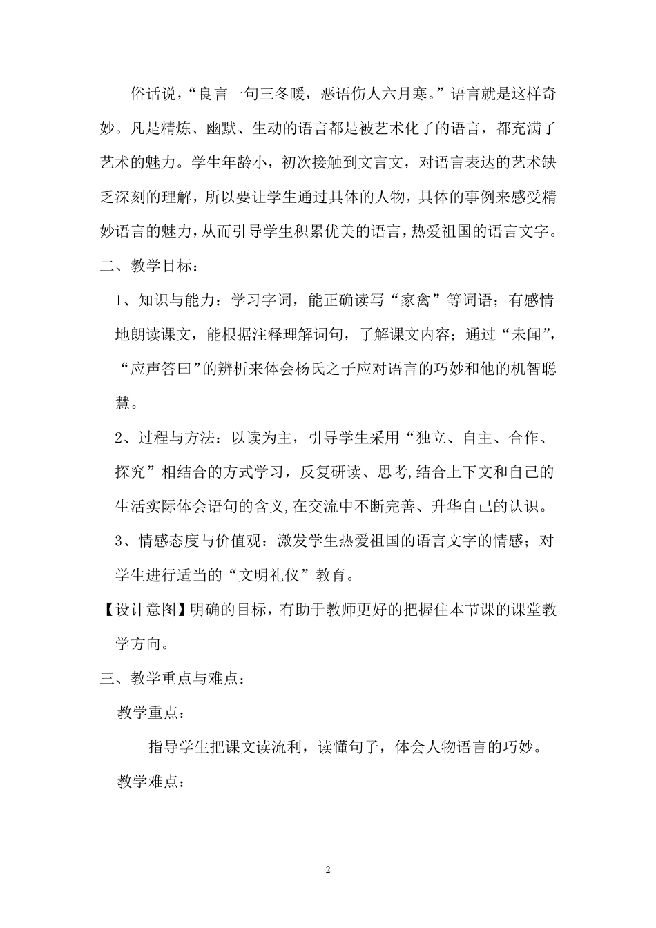 《杨氏之子》教学案例设计_第2页