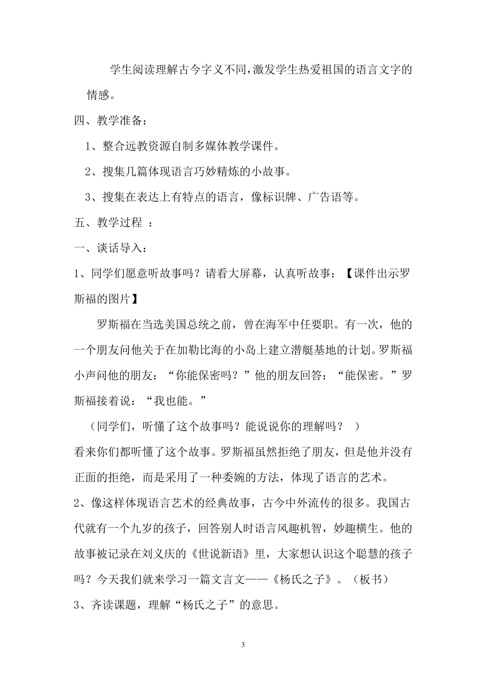 《杨氏之子》教学案例设计_第3页