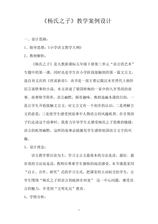 《杨氏之子》教学案例设计