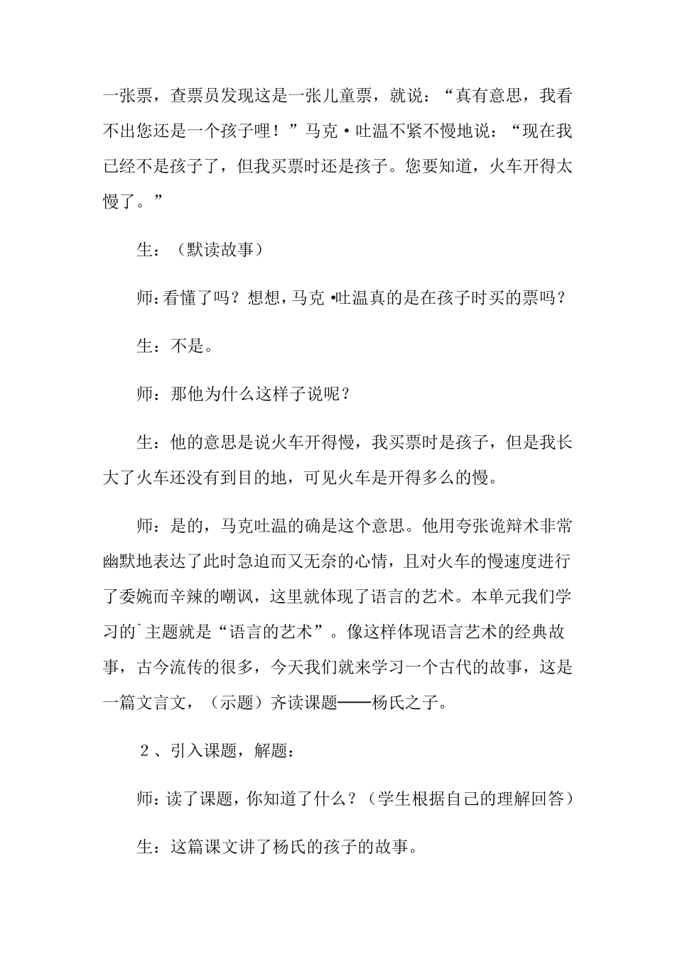 《杨氏之子》教学设计_第2页