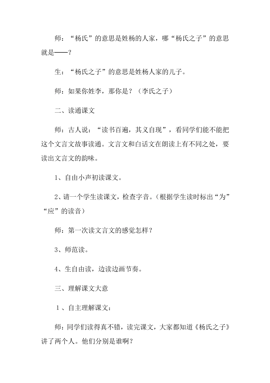 《杨氏之子》教学设计_第3页