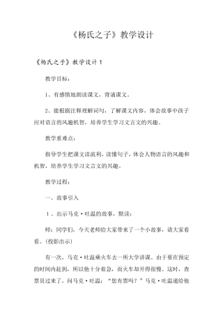 《杨氏之子》教学设计