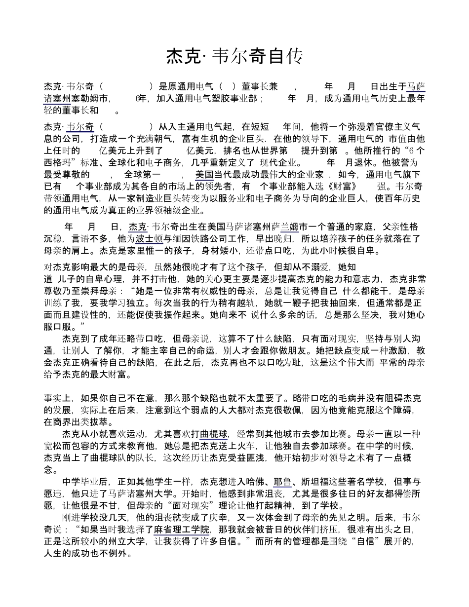 《杰克·韦尔奇自传》介绍和读后感_第1页