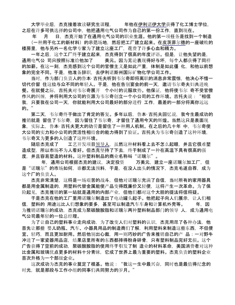 《杰克·韦尔奇自传》介绍和读后感_第2页