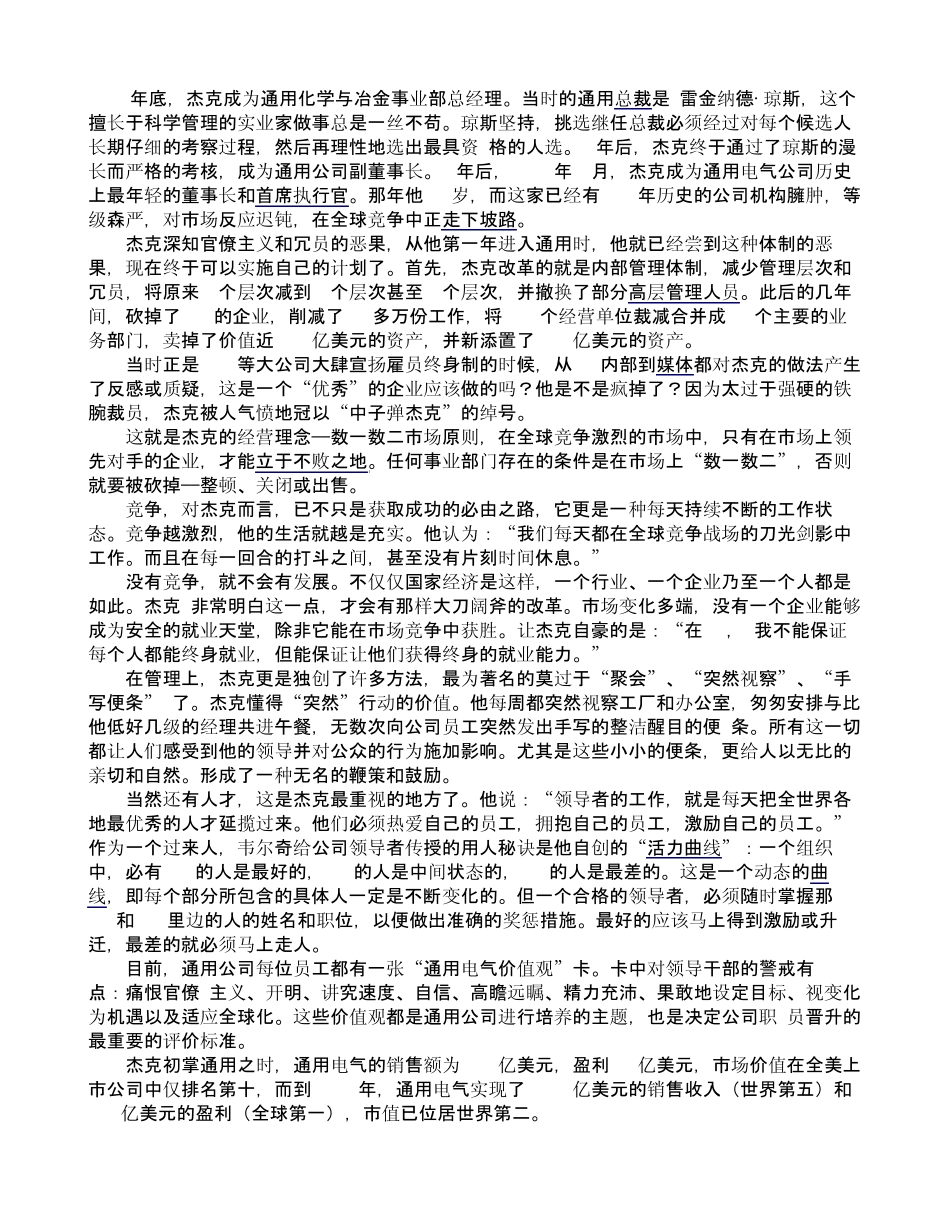 《杰克·韦尔奇自传》介绍和读后感_第3页