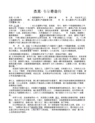 《杰克·韦尔奇自传》介绍和读后感