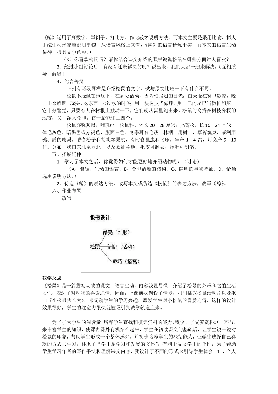 《松鼠》教学设计_第2页