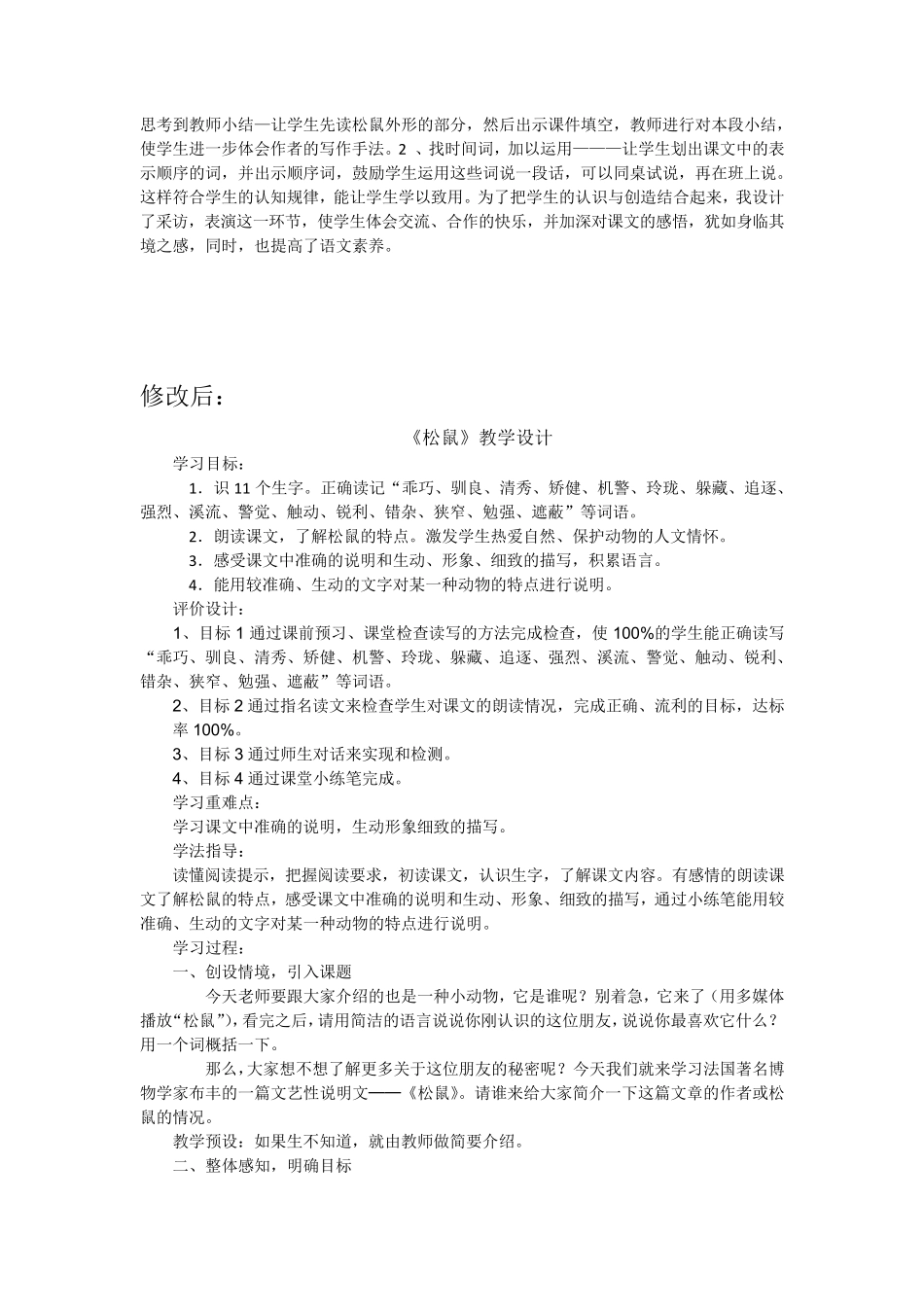 《松鼠》教学设计_第3页