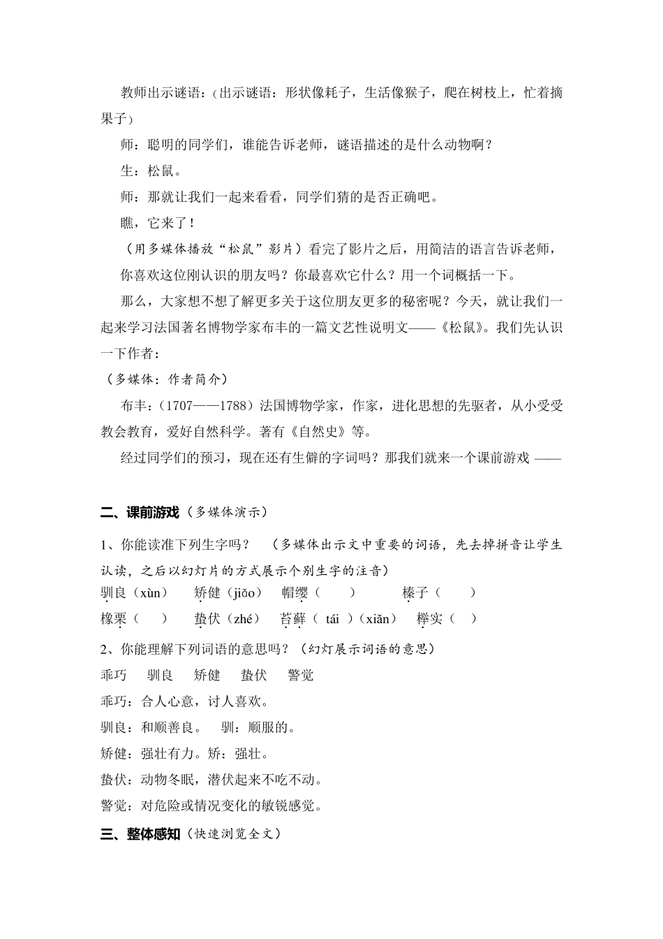 《松鼠》教案_第2页