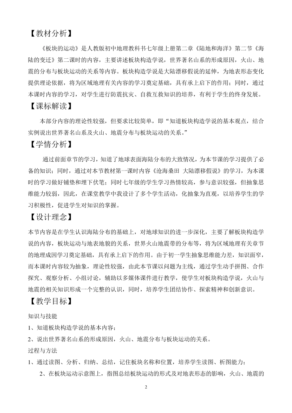 《板块的运动》教学设计_第2页