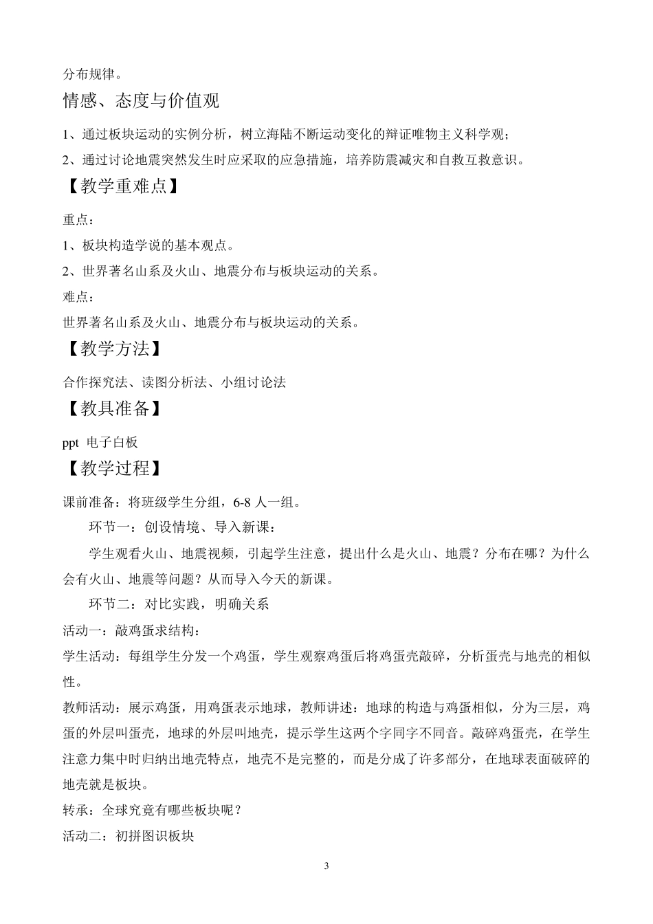 《板块的运动》教学设计_第3页