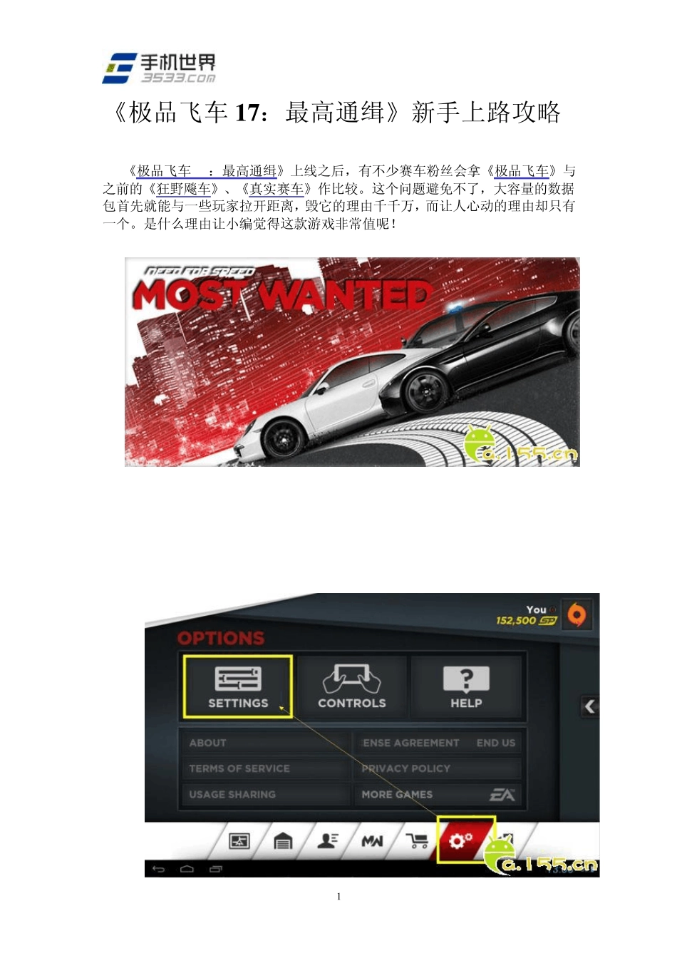 《极品飞车17：最高通缉》新手上路攻略_第1页
