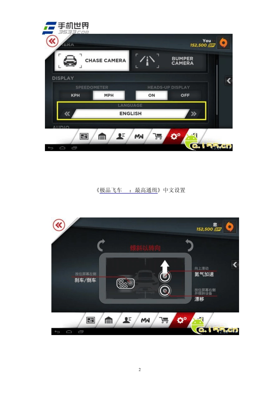 《极品飞车17：最高通缉》新手上路攻略_第2页