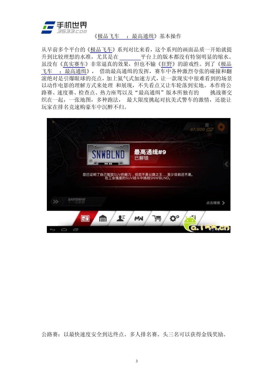 《极品飞车17：最高通缉》新手上路攻略_第3页