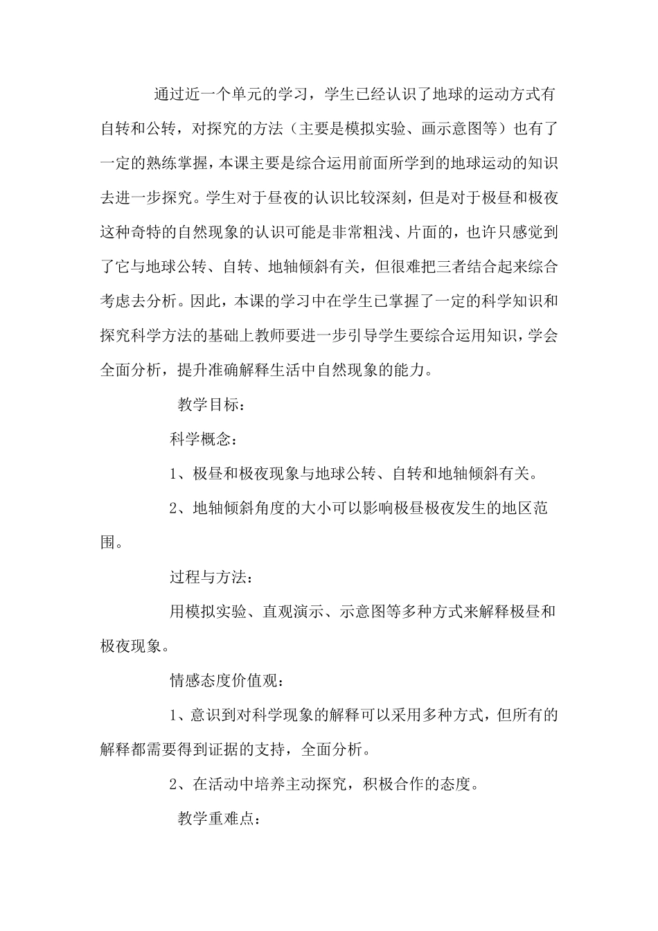 《极昼极夜的解释》教学设计_第2页