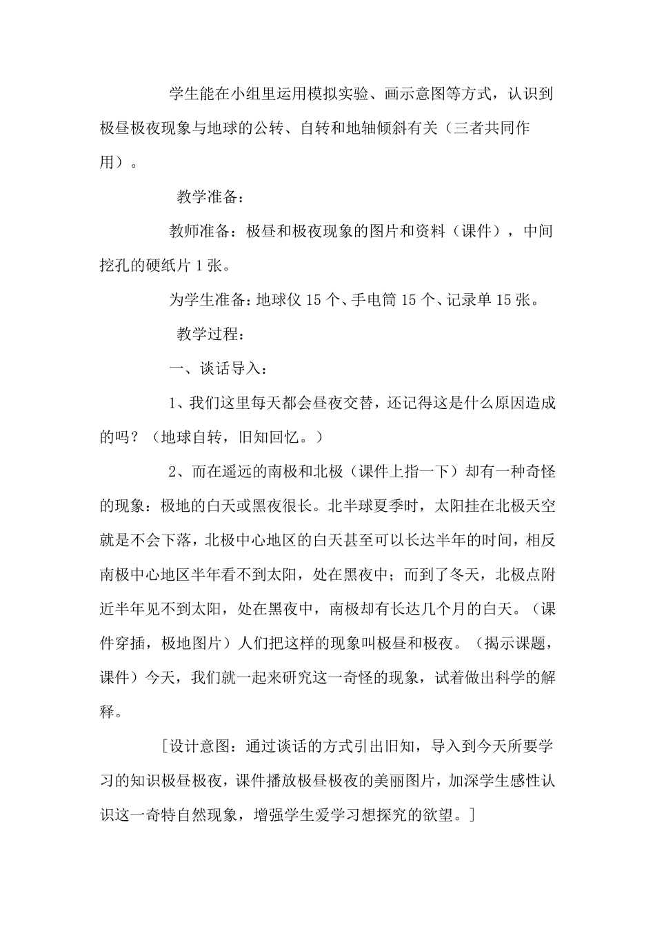 《极昼极夜的解释》教学设计_第3页
