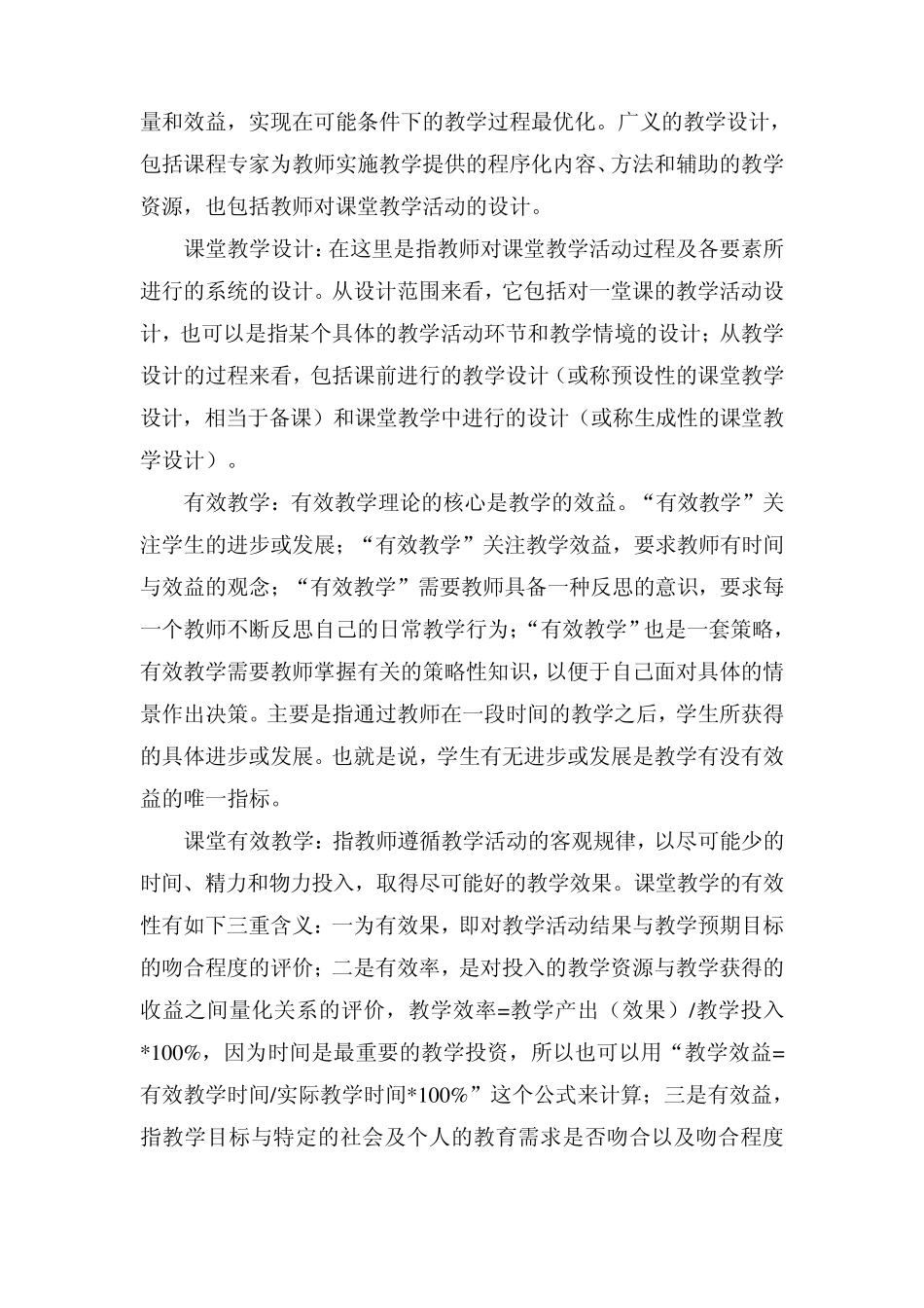 《构建有效课堂、深化有效教学的教学设计(教案学案)》结题报告_第3页