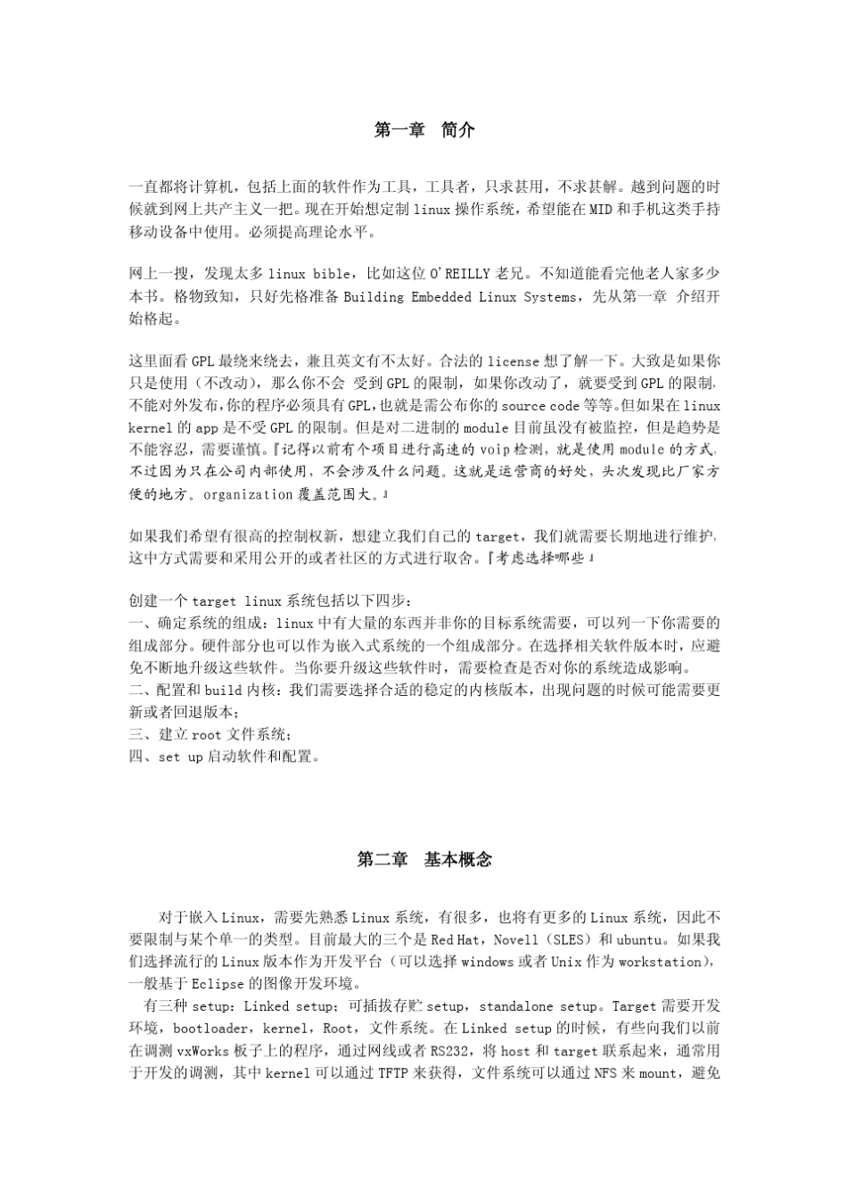 《构建嵌入式linux系统》读书笔记_第1页