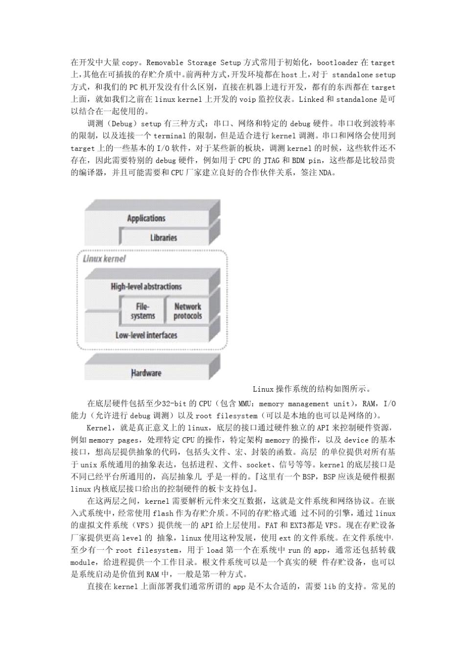 《构建嵌入式linux系统》读书笔记_第2页