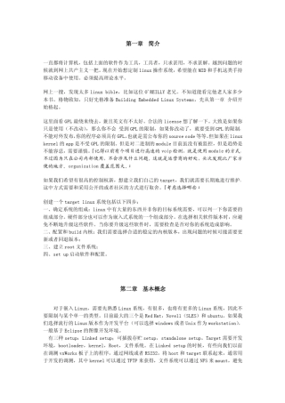《构建嵌入式linux系统》读书笔记