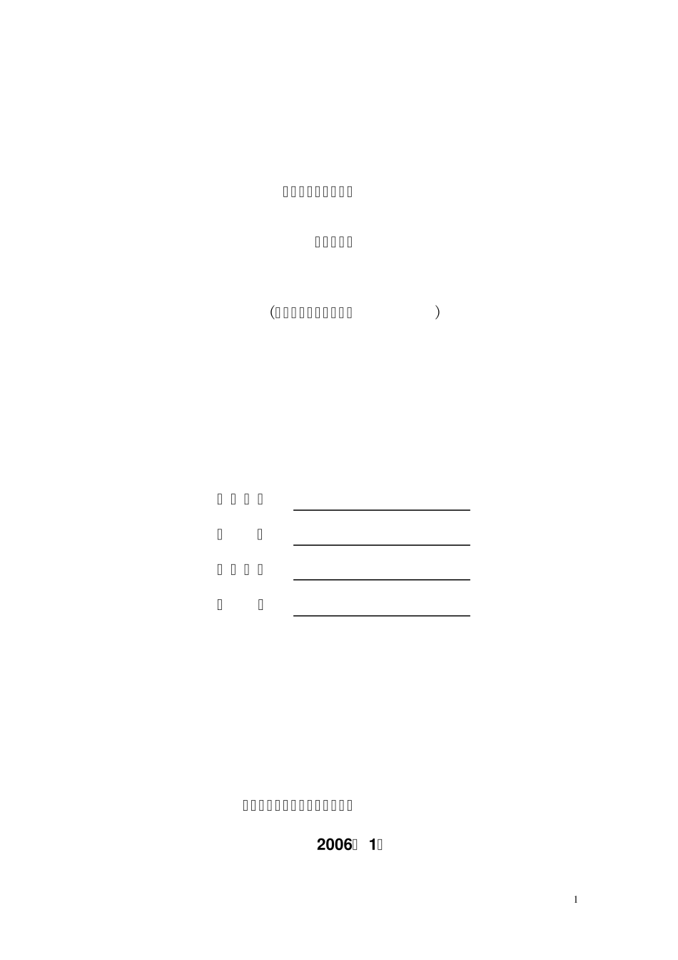 《构造地质学》060102实验指导书_第1页