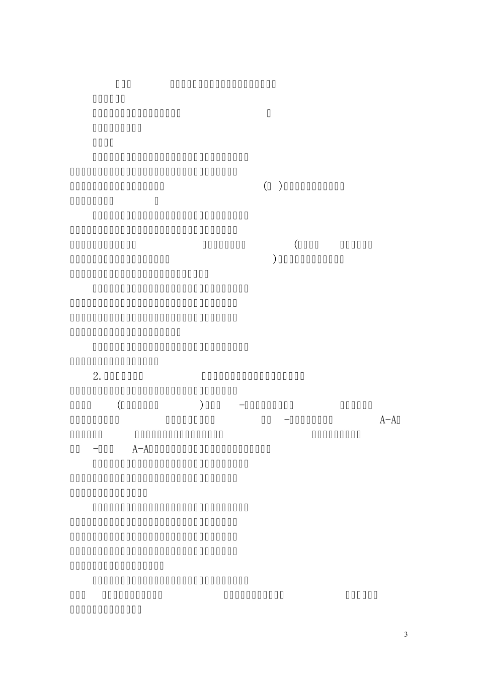 《构造地质学》060102实验指导书_第3页