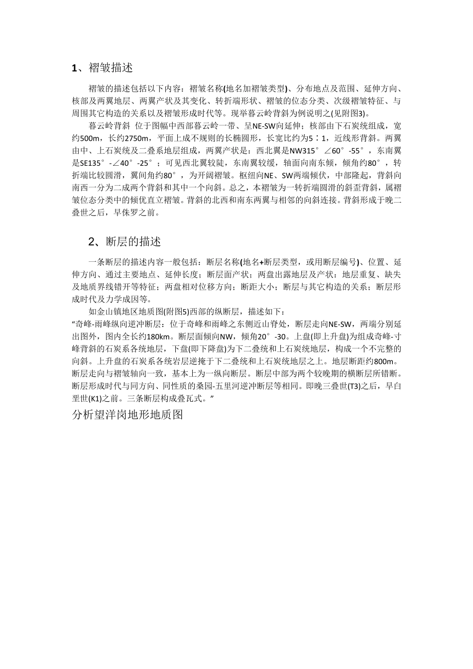 《构造地质学》地质读图例题_第1页