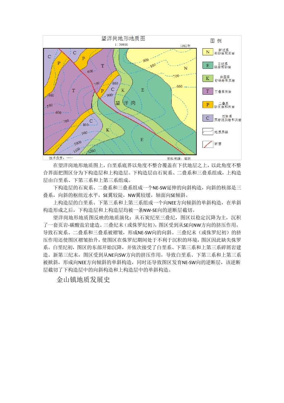 《构造地质学》地质读图例题_第2页