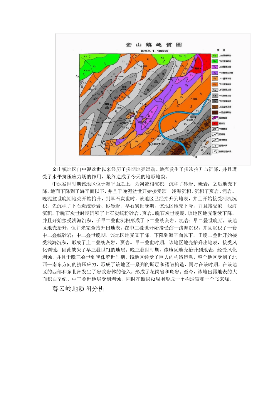 《构造地质学》地质读图例题_第3页