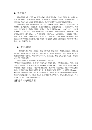 《构造地质学》地质读图例题