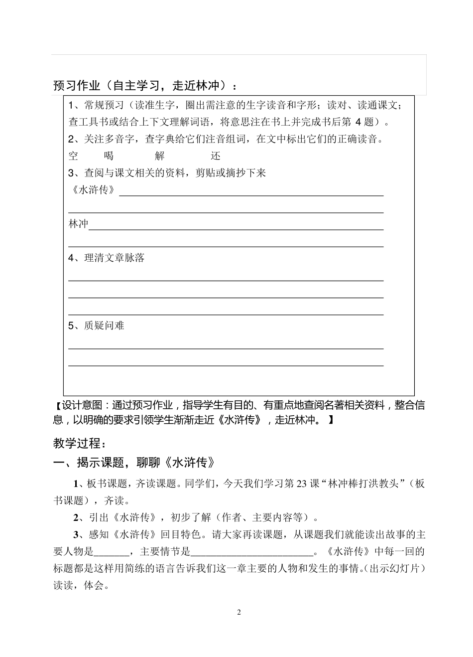 《林冲棒打洪教头》第一课时教学设计_第2页