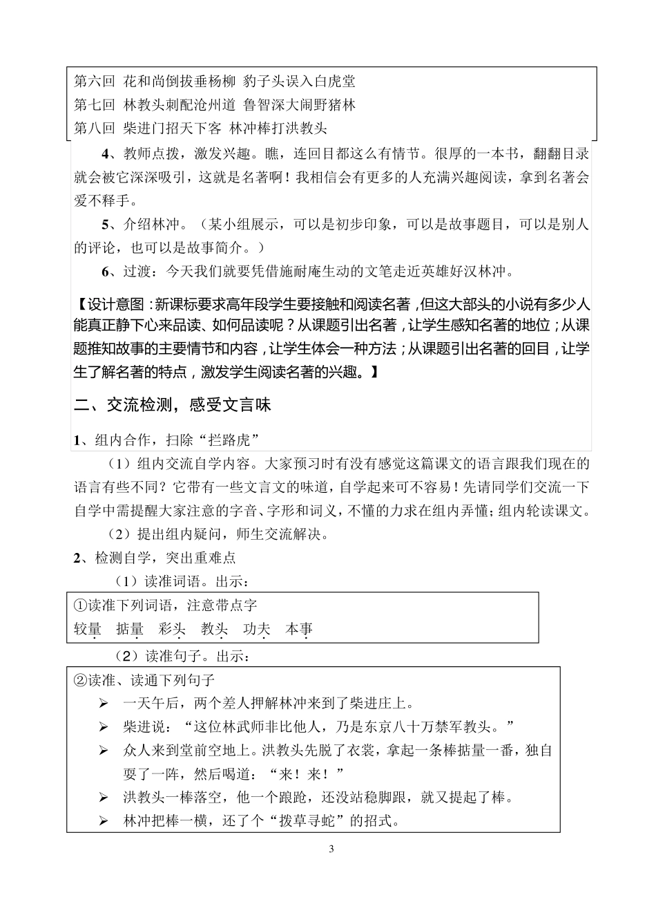 《林冲棒打洪教头》第一课时教学设计_第3页