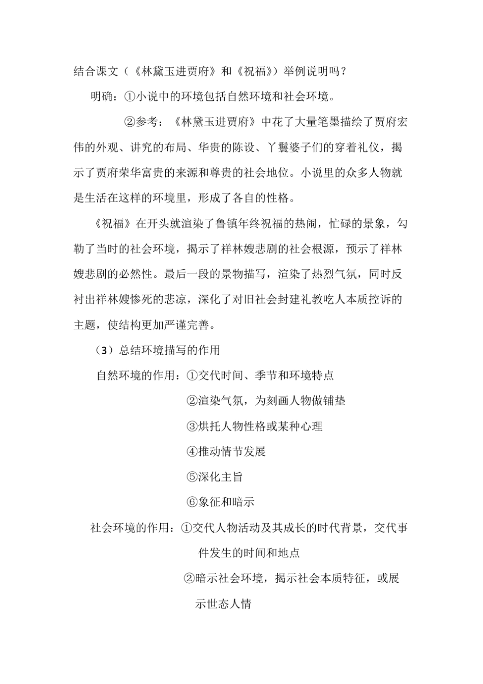 《林教头风雪山神庙》中环境描写的作用_第2页
