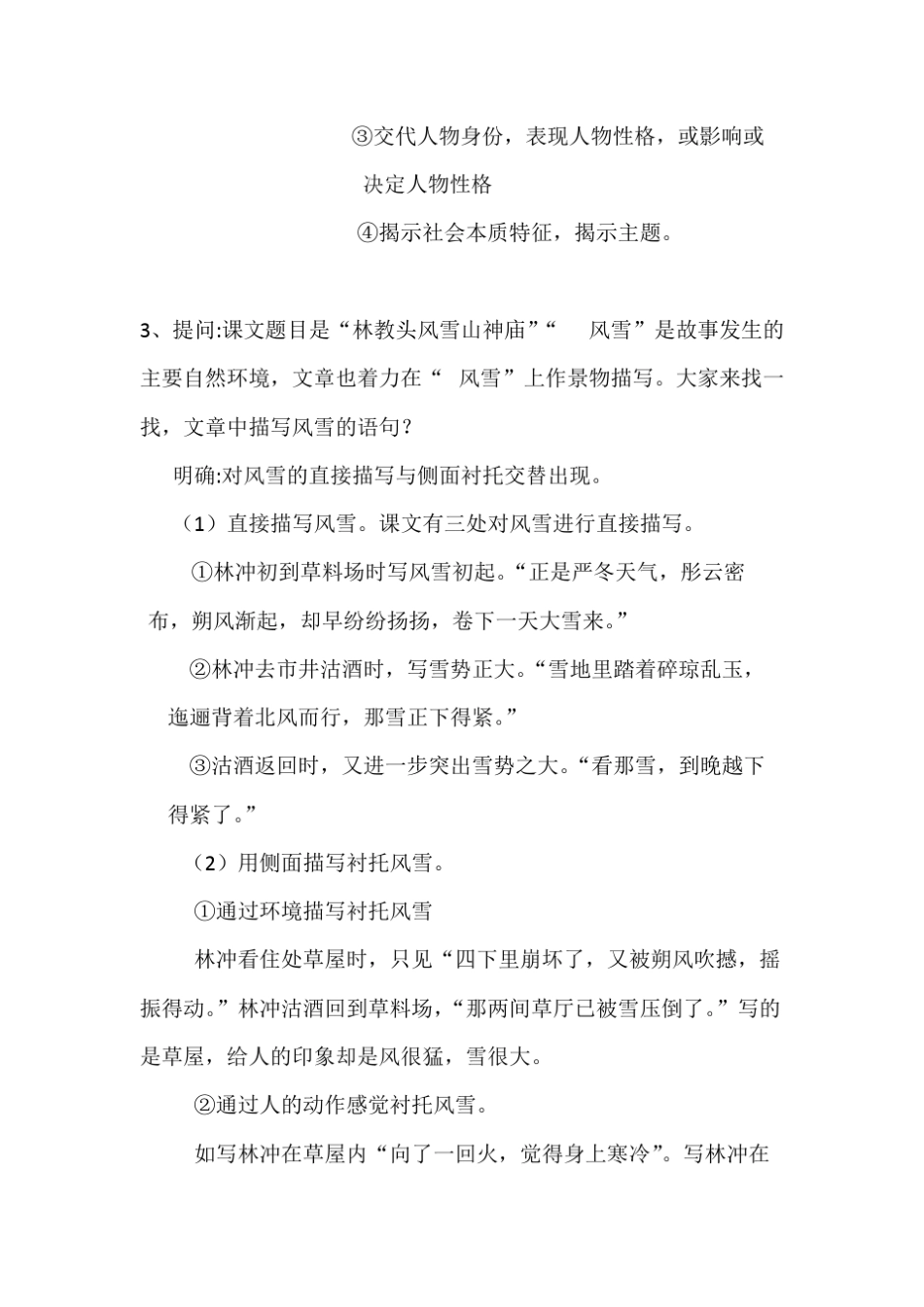 《林教头风雪山神庙》中环境描写的作用_第3页