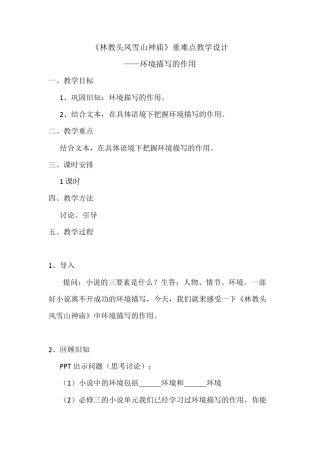 《林教头风雪山神庙》中环境描写的作用