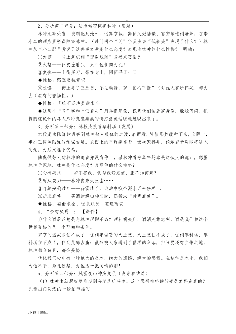 《林教头风雪山神庙》优秀教学设计_第3页