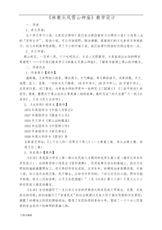 《林教头风雪山神庙》优秀教学设计