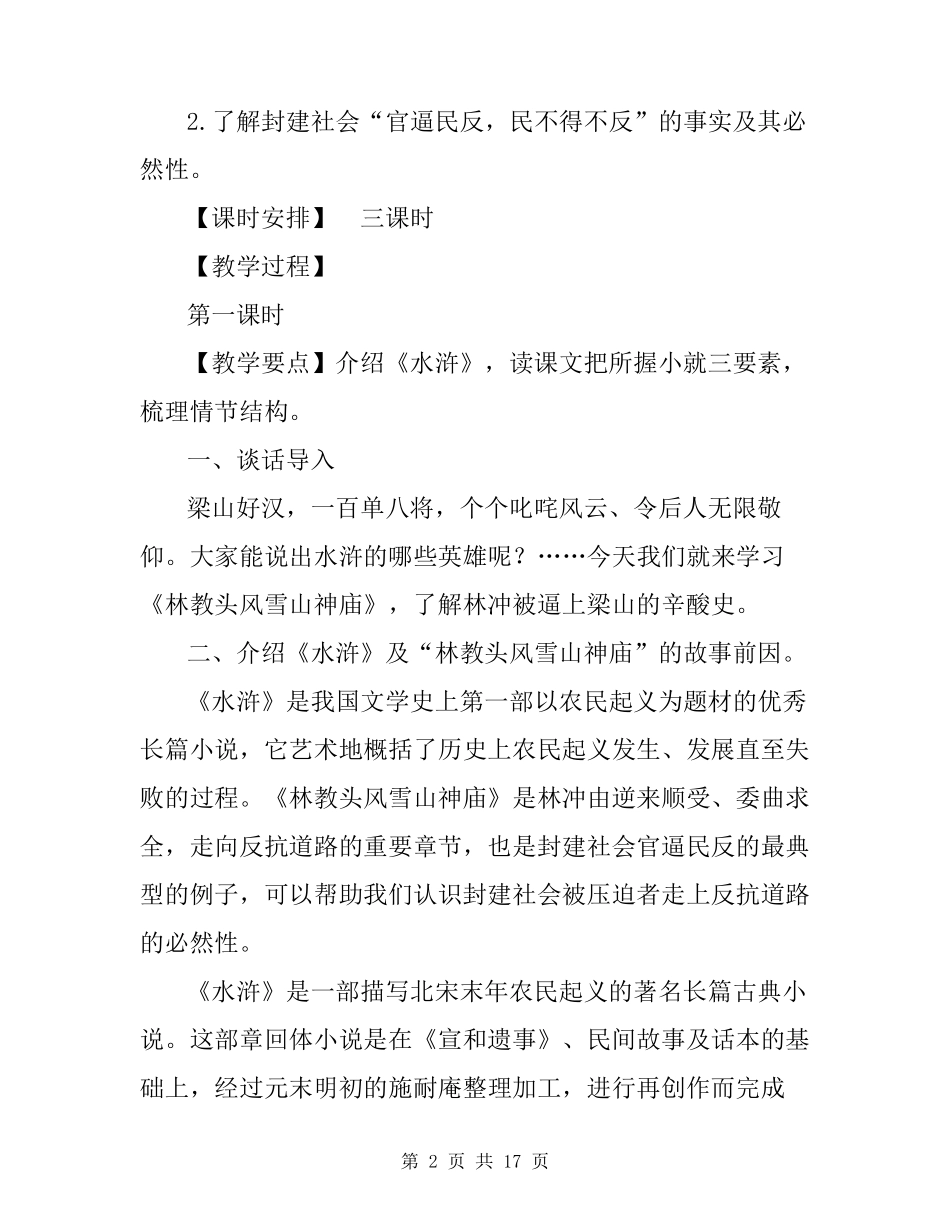 《林教头风雪山神庙》优质课教学设计_第2页