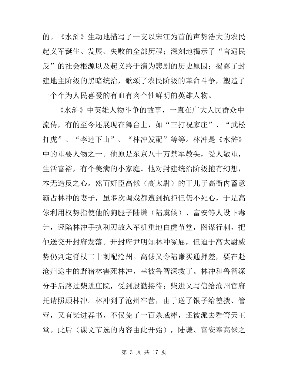 《林教头风雪山神庙》优质课教学设计_第3页