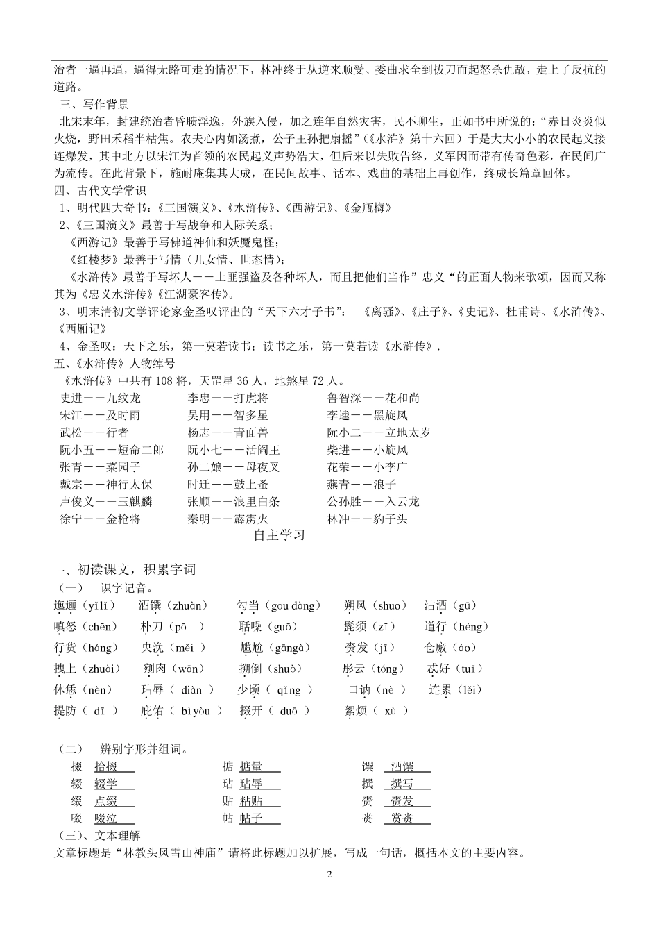 《林教头风雪山神庙》导学案及参考答案_第2页