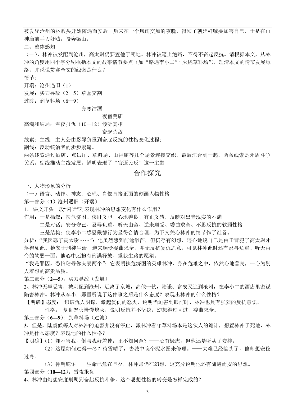 《林教头风雪山神庙》导学案及参考答案_第3页