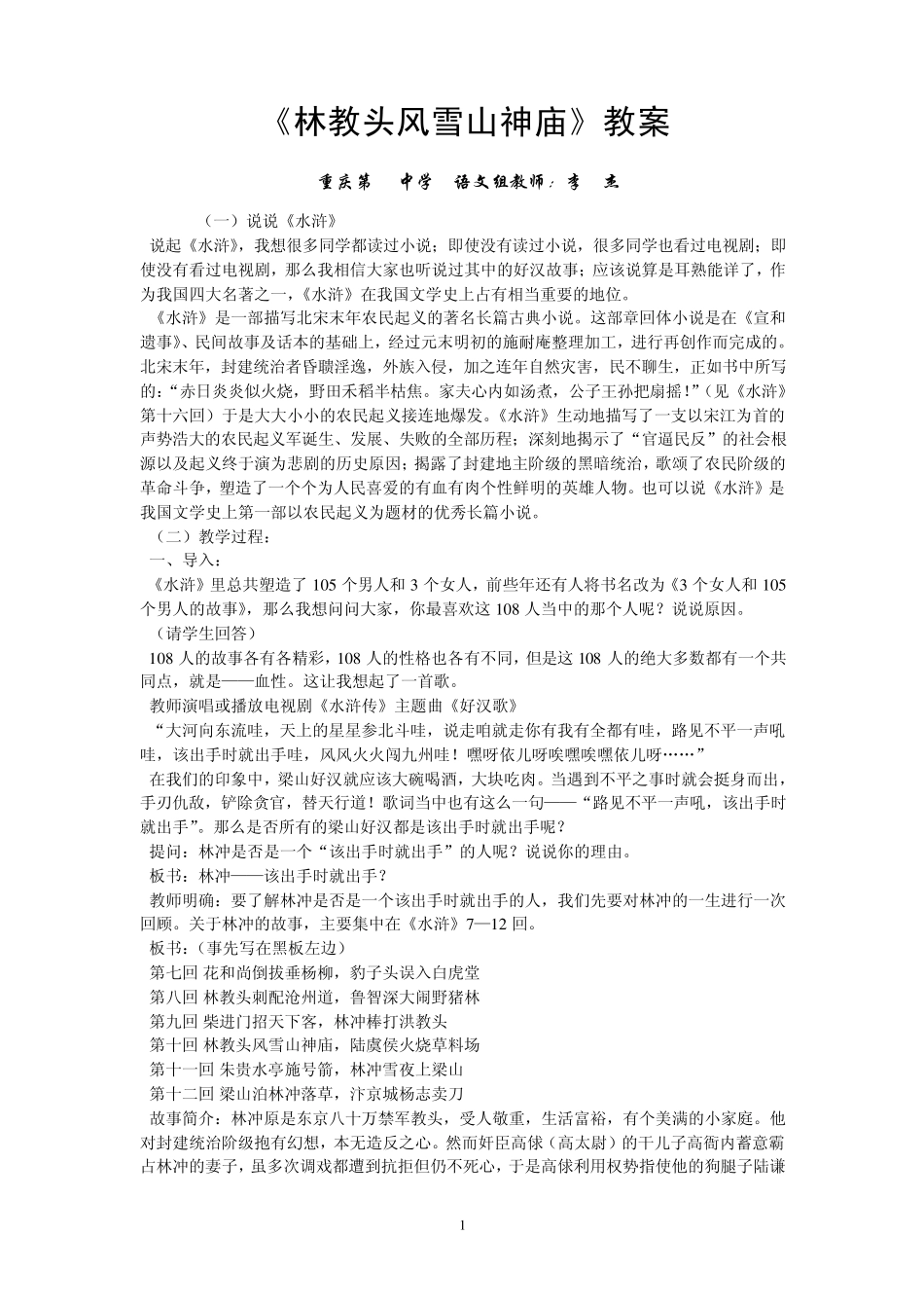 《林教头风雪山神庙》教案_第1页