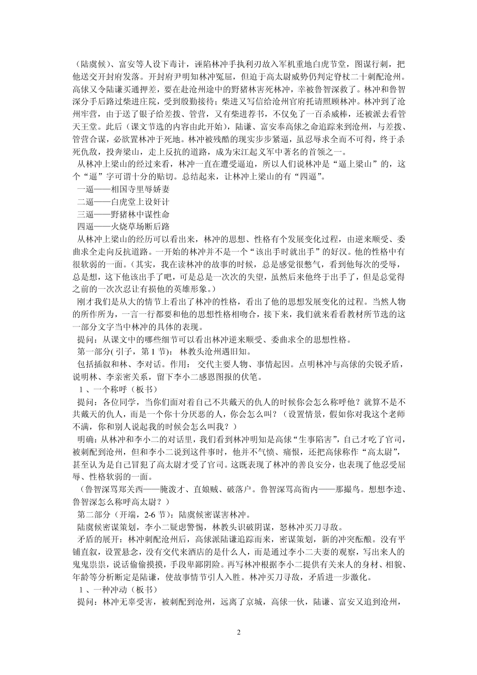 《林教头风雪山神庙》教案_第2页