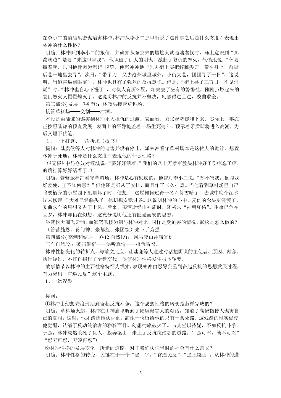 《林教头风雪山神庙》教案_第3页
