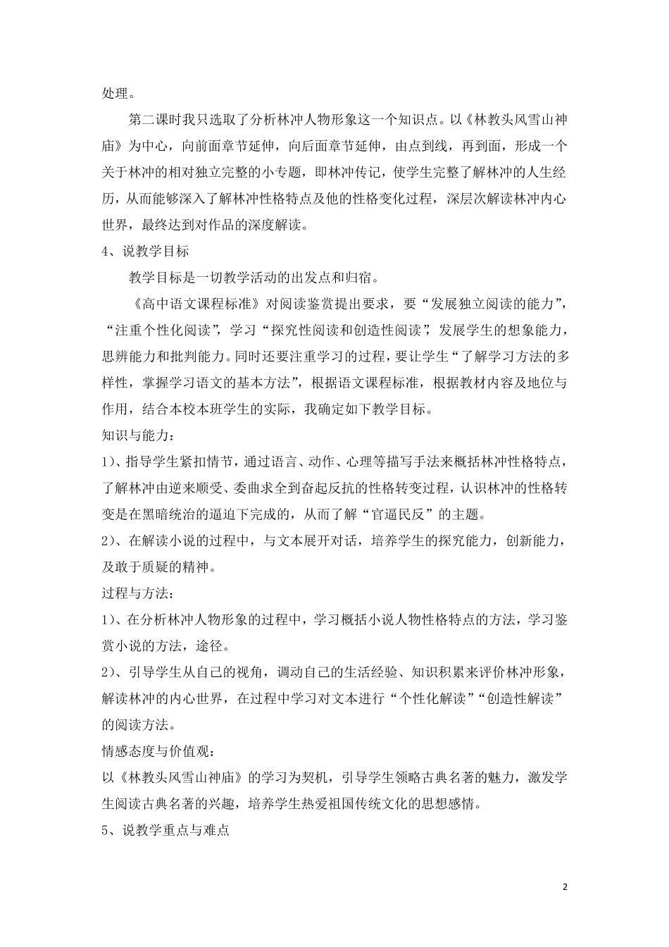 《林教头风雪山神庙》正式说课稿_第2页