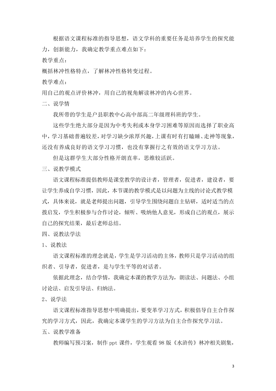 《林教头风雪山神庙》正式说课稿_第3页